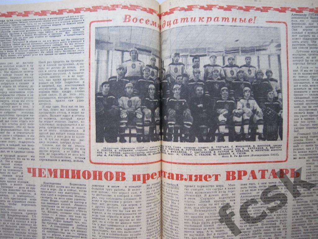 + Еженедельник Футбол - Хоккей 1973 Полный комплект Переплет Московский выпуск 3