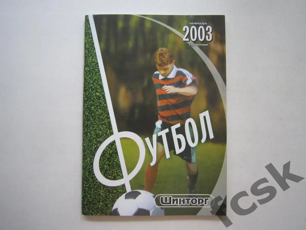 Календарь-справочник Липецк 2003