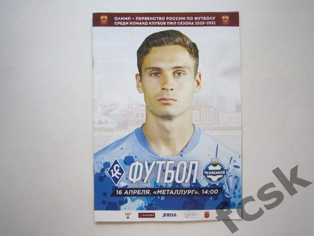 Крылья Советов-2 Самара - ФК Челябинск 16.04.2021