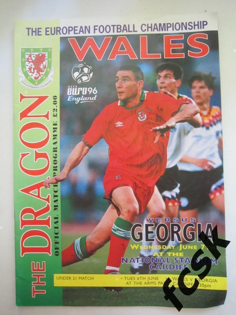 + Уэльс - Грузия 06.06.1995