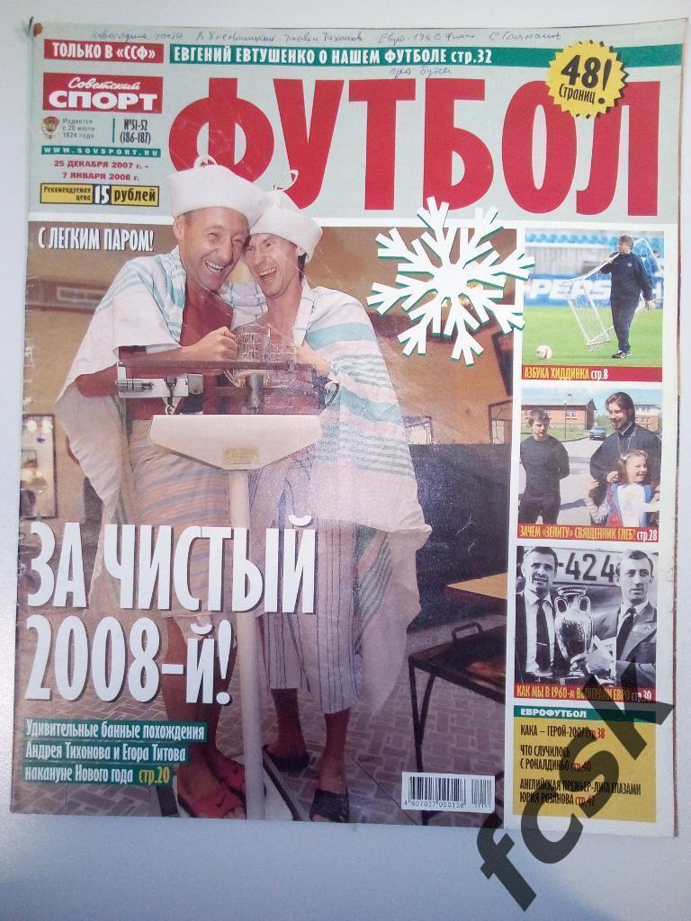 + Советский спорт Футбол 2008 год. Полный комплект!