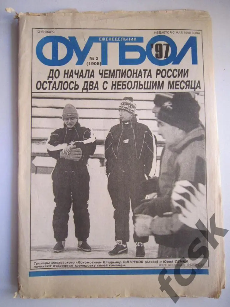 Еженедельник Футбол № 2 1997. Московский выпуск