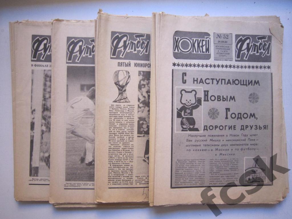Еженедельник Футбол-Хоккей 1985 35 номеров одним лотом!
