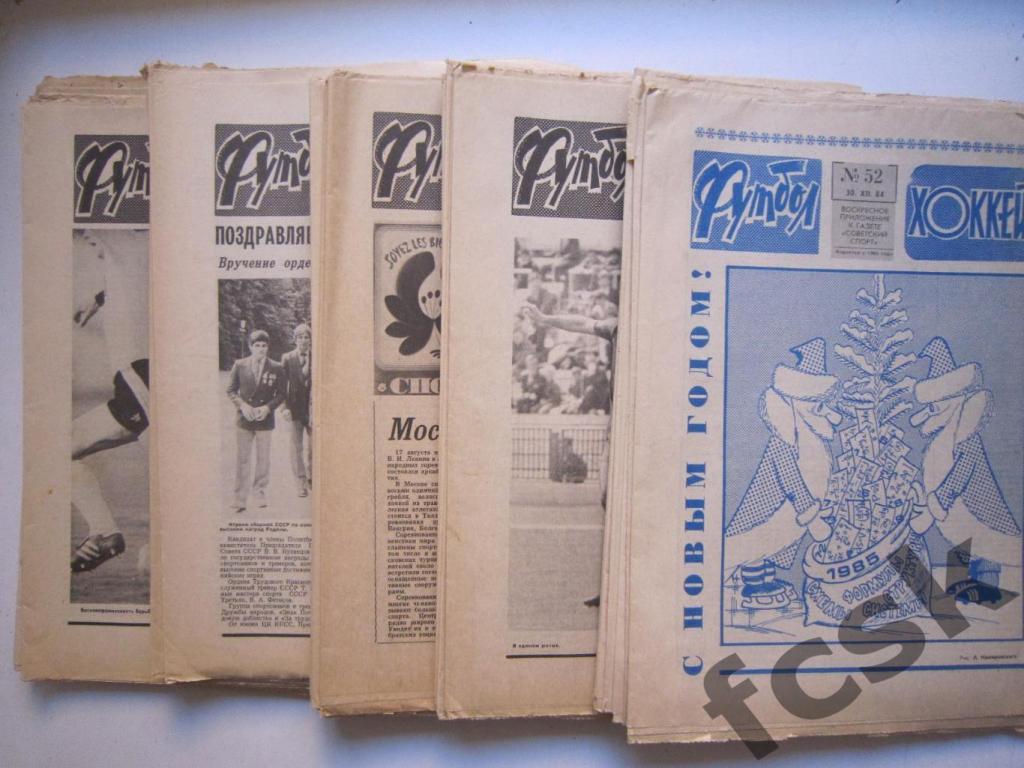 Еженедельник Футбол-Хоккей 1984 42 номера одним лотом!