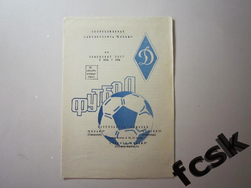 + Динамо Самарканд - Ходжент Ленинабад 1986