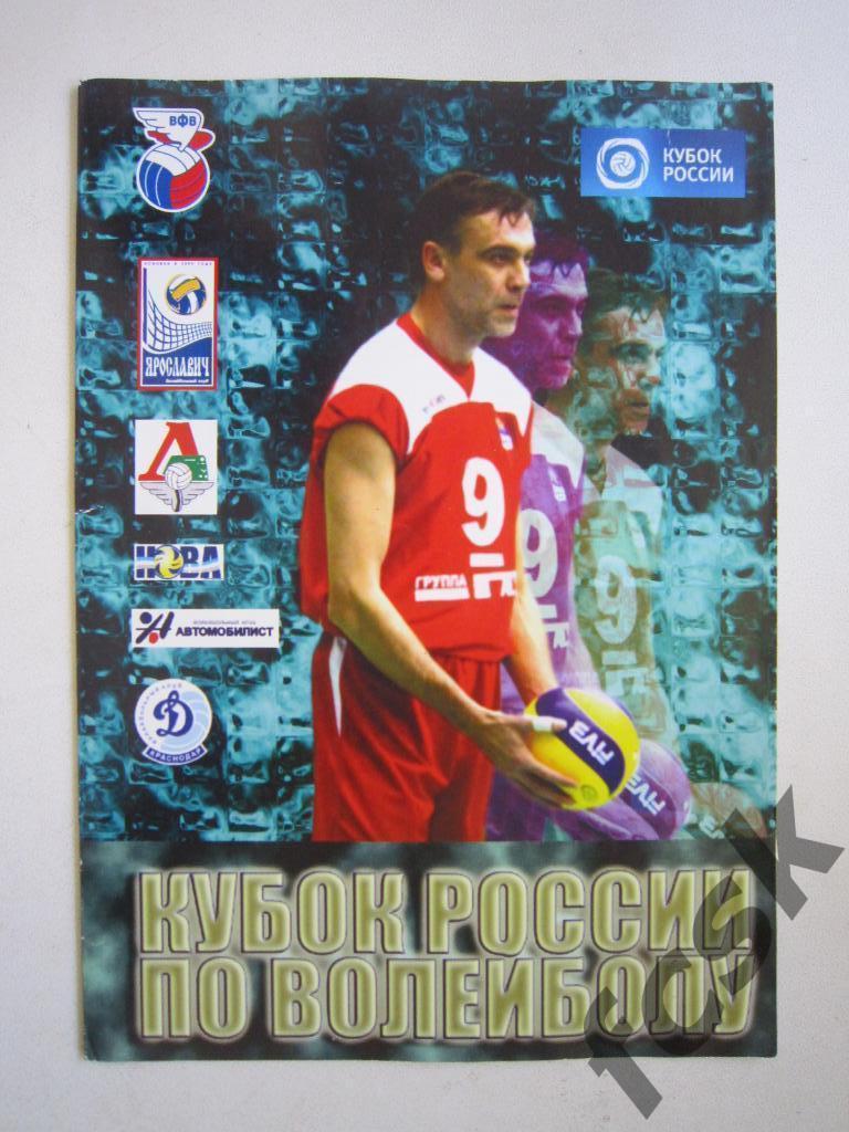 + Кубок России Ярославль 2010 Белгород Краснодар Санкт-Петербург Новокуйбышевск