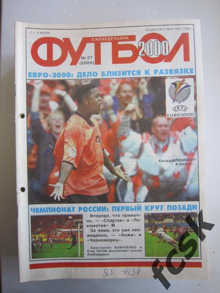 + Еженедельник Футбол 2000 год Полный комплект!