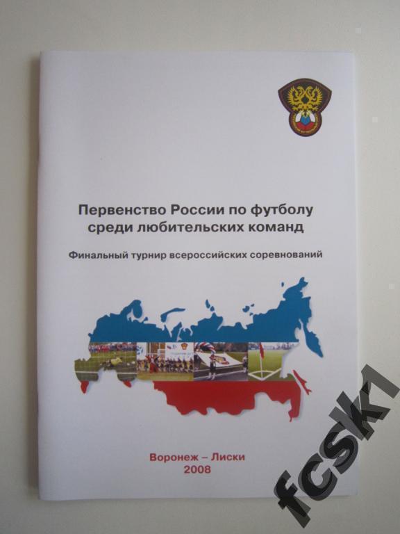 + Финал Первенства любителей 2008 Воронеж-Лиски (См.описание).