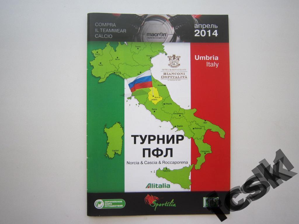 + Турнир ПФЛ 2014 Италия.