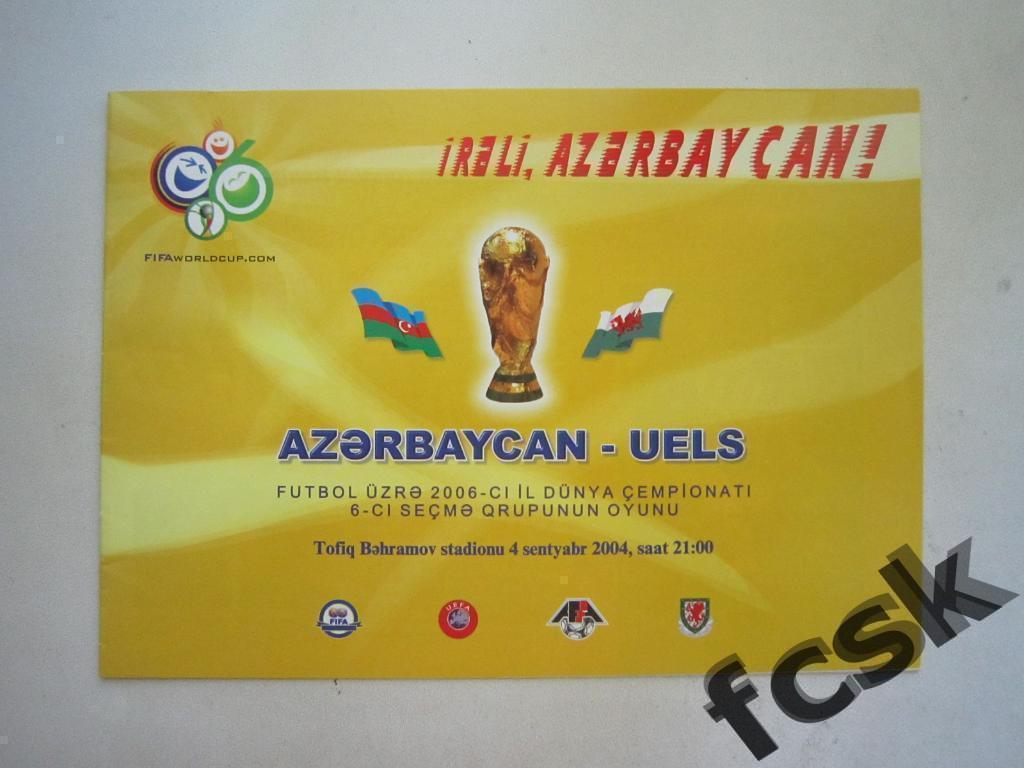 + Азербайджан - Уэльс 04.09.2004