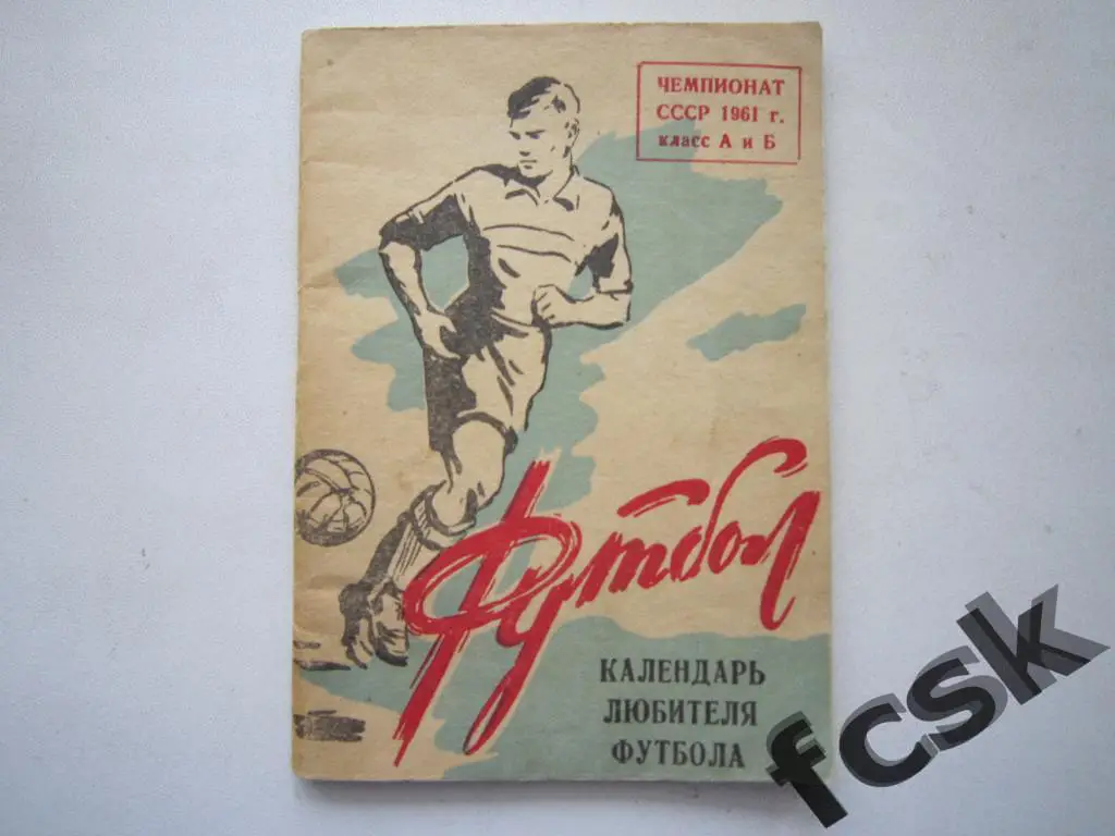 + Краснодар 1961