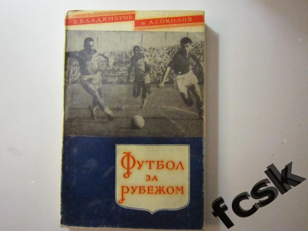 + Футбол за рубежом. ФиС 1958