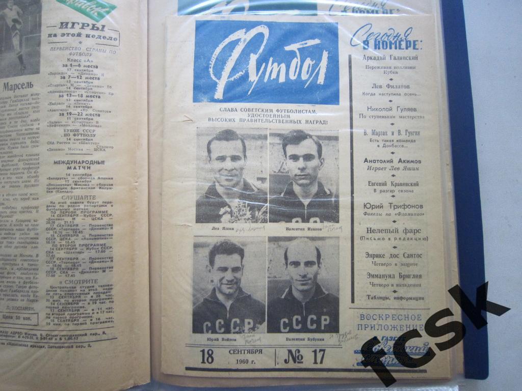 + Еженедельник Футбол 1960 год № 17