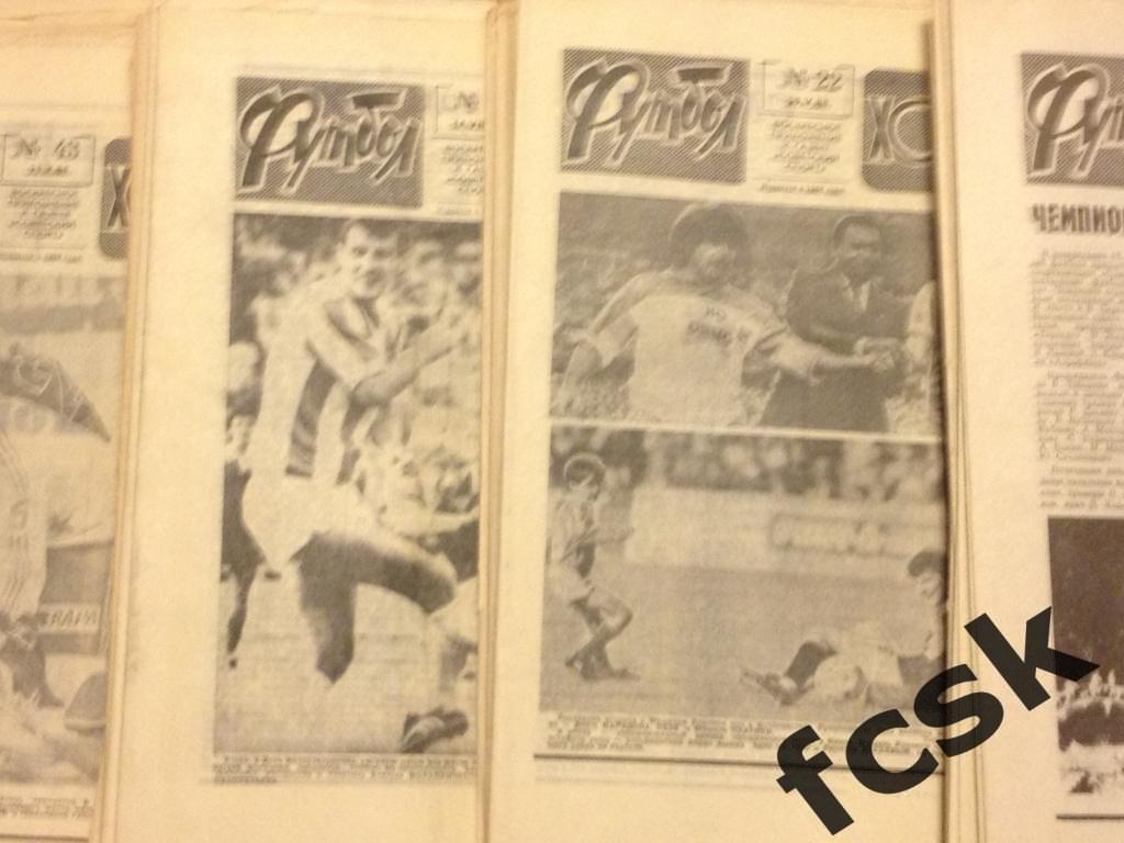 + Еженедельник Футбол - Хоккей 1988 год. 36 номеров одним лотом (п)