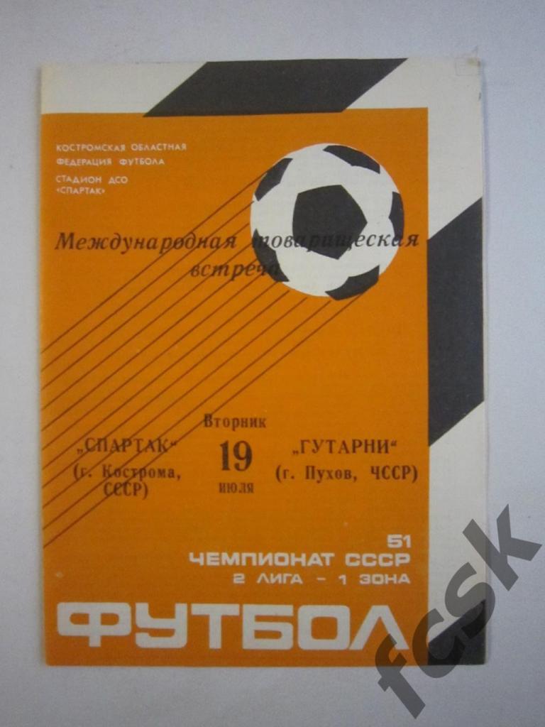 Спартак Кострома - Гутарни Пухов, ЧССР 1988 Международная встреча