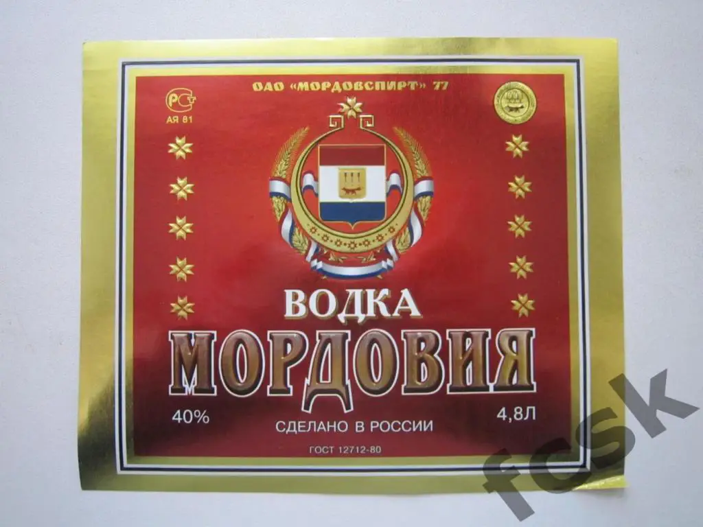 !!! Водка Мордовия Саранск 4,8 л (5)