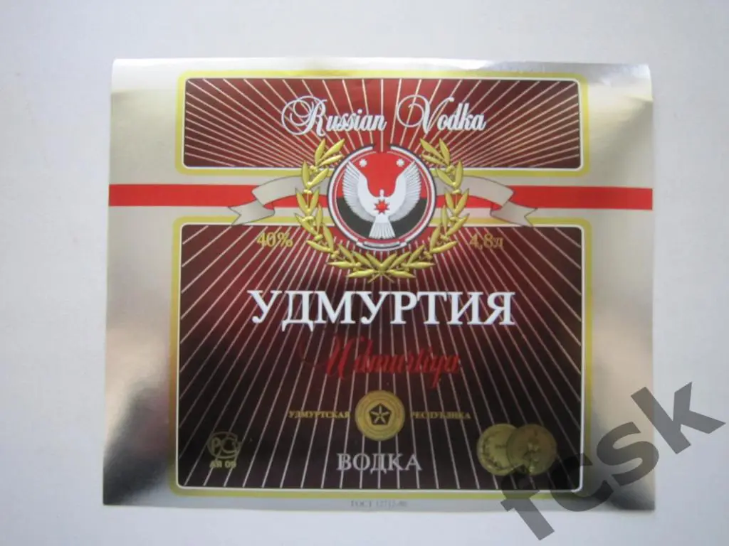 !!! Водка Удмуртия 4,8 л (5)
