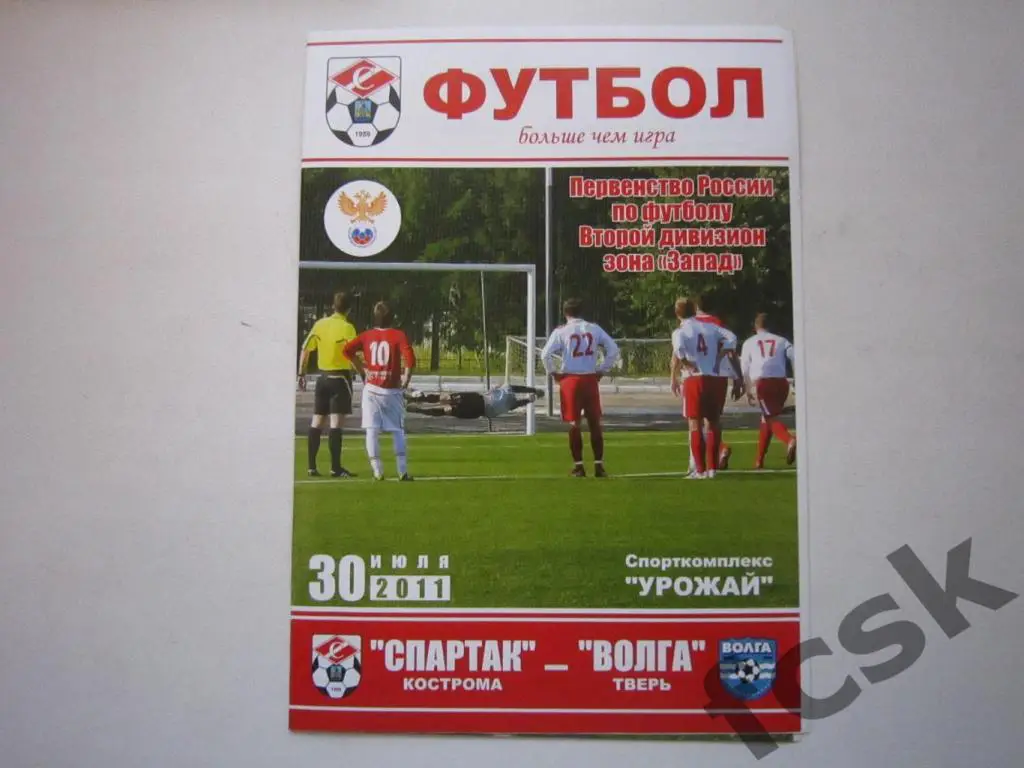 Спартак Кострома - Волга Тверь 30.07.2011