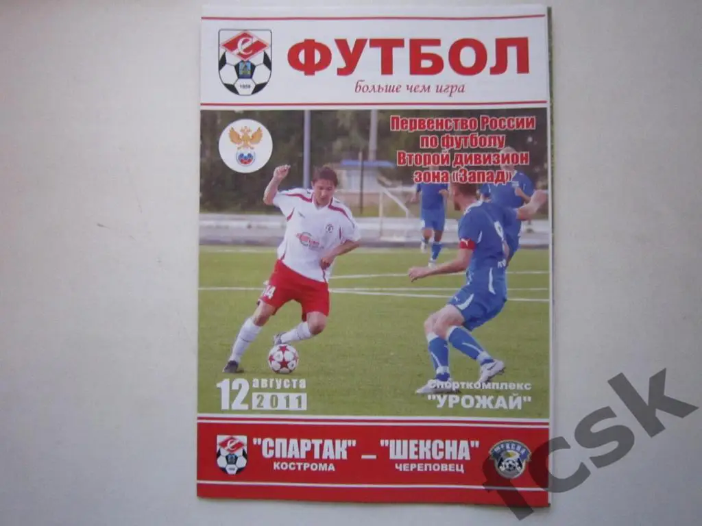 Спартак Кострома - Шексна Череповец 12.08.2011