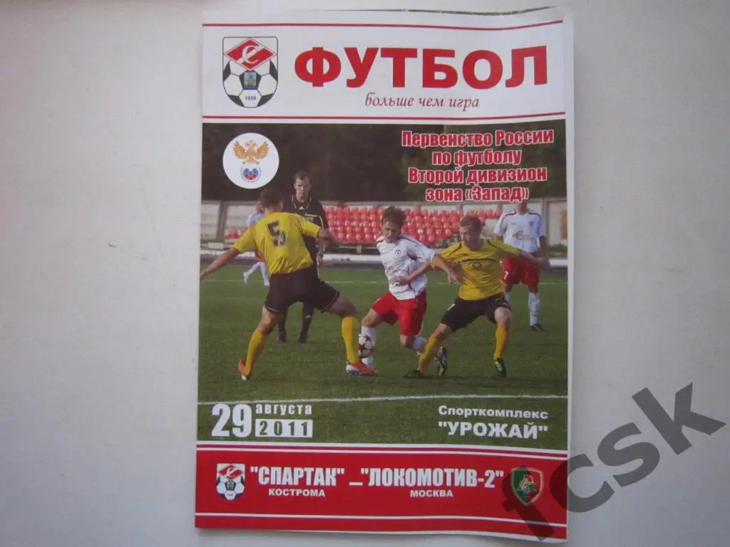 Спартак Кострома - Локомотив-2 Москва 29.08.2011