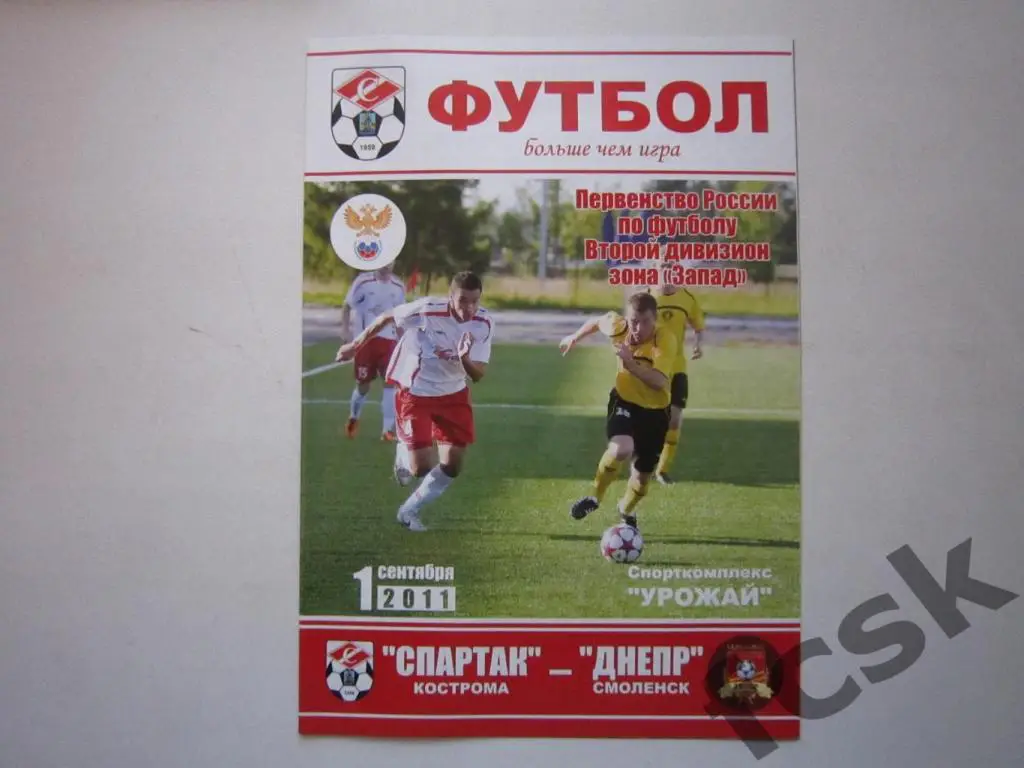 Спартак Кострома - Днепр Смоленск 01.09.2011