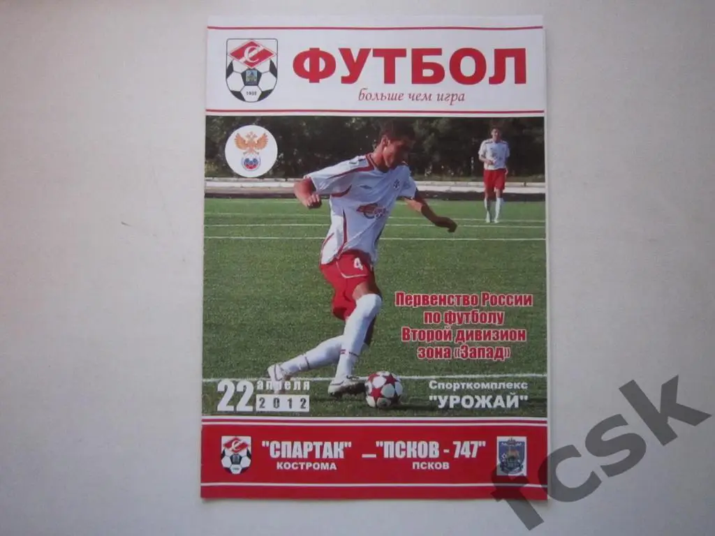 Спартак Кострома - Псков-747 Псков 22.04.2012