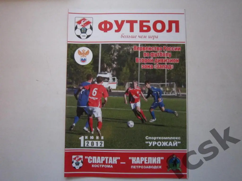 Спартак Кострома - Карелия Петрозаводск 01.06.2012