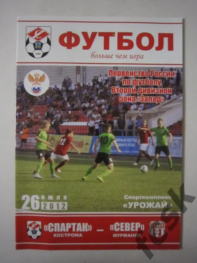 Спартак Кострома - Север Мурманск 26.07.2012