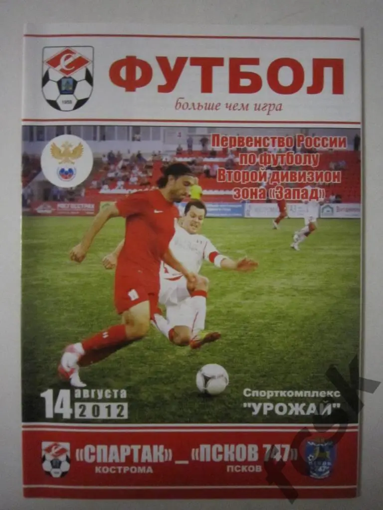 Спартак Кострома - Псков-747 Псков 14.08.2012