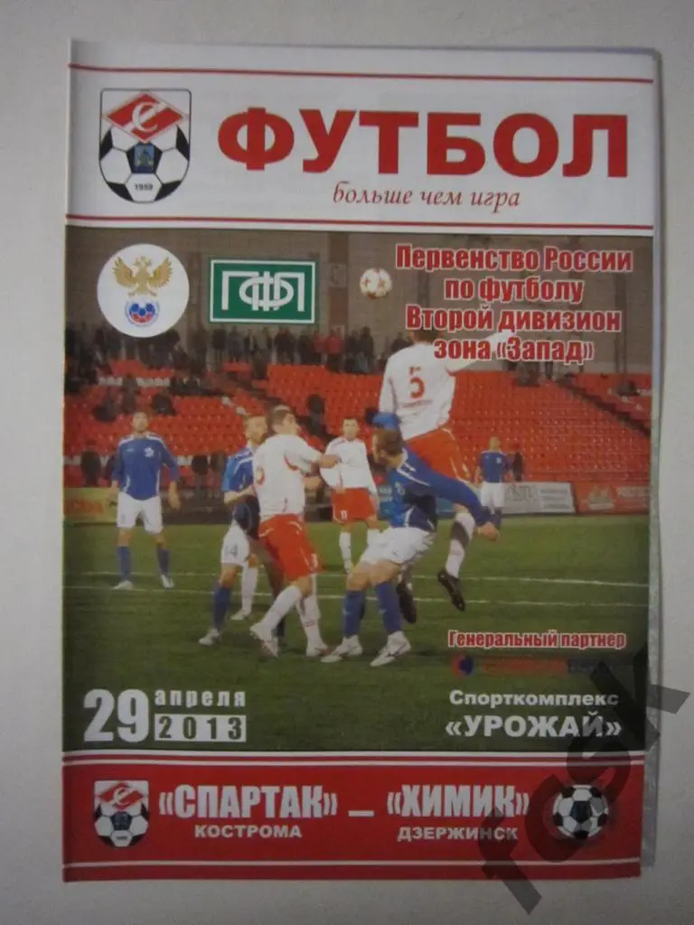 Спартак Кострома - Химик Дзержинск 29.04.2013