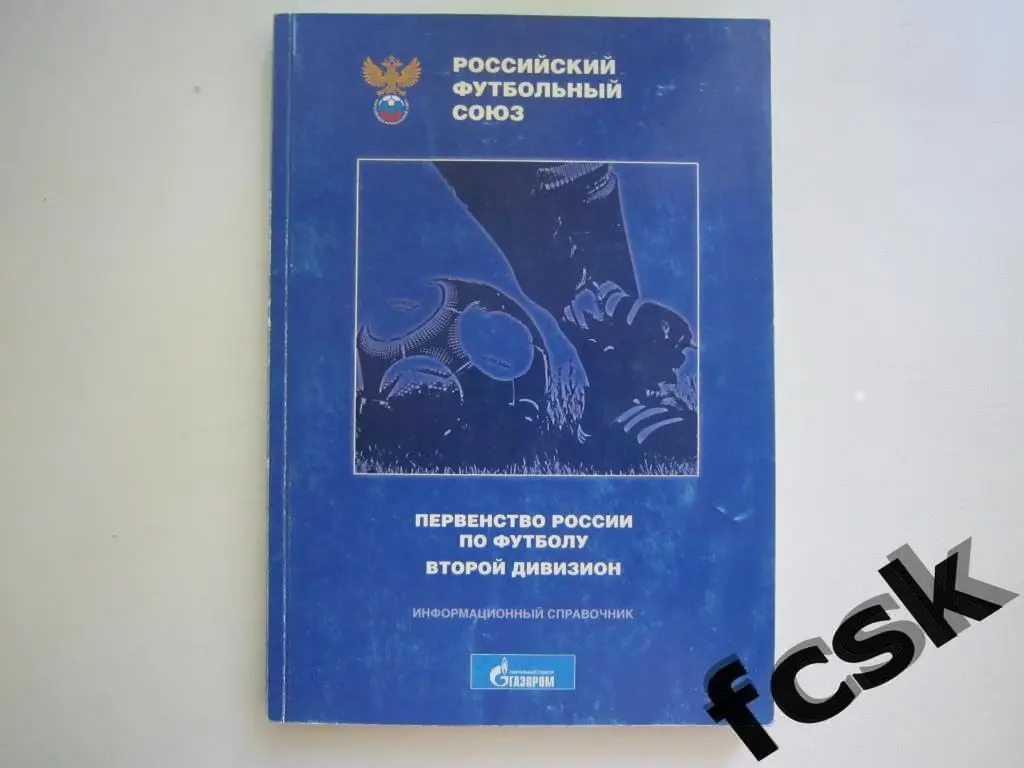 + Второй дивизион 2011/2012 ПФЛ. Календари, фото всех команд! Оригинал!