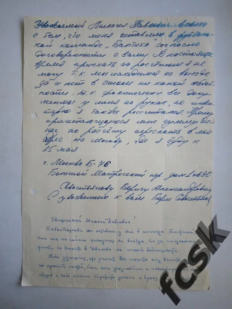 + Заявление Б.Севастьянова М.П.Сушкову Иваново 1960 (В.В.Щербинский Калининград)
