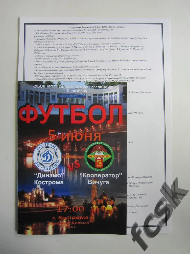 !!! Динамо Кострома - Кооператор Вичуга 2016. Кубок МФФ Золотое Кольцо.