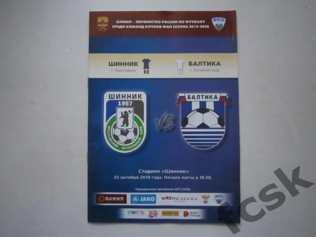 Шинник Ярославль - Балтика Калининград 23.10.2019