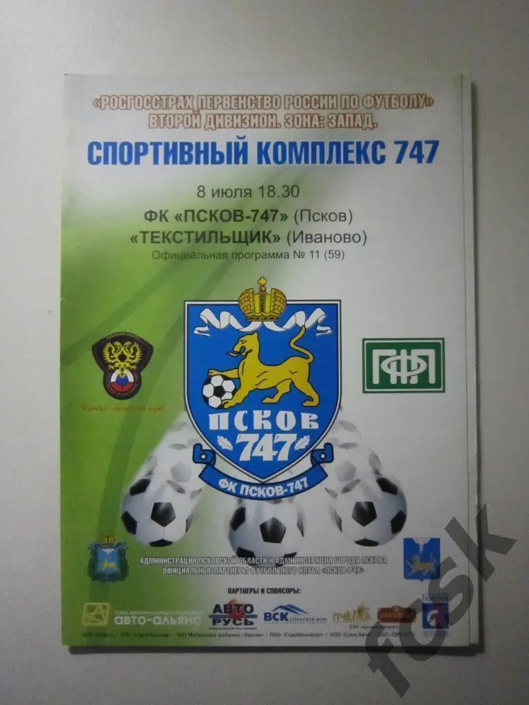 + ФК Псков-747 - Текстильщик Иваново 2010
