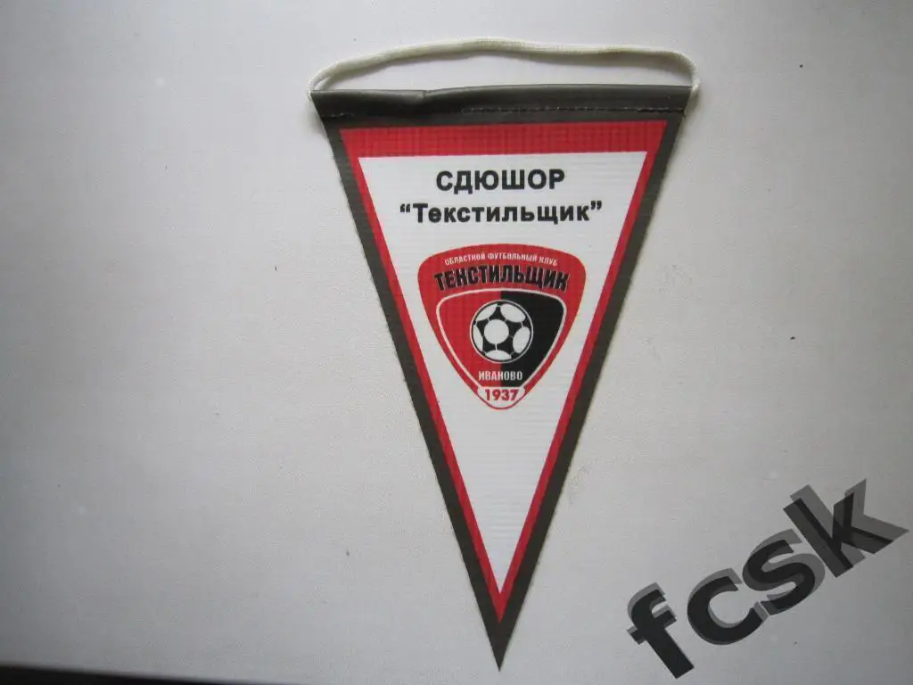 + СДЮШОР Текстильщик Иваново
