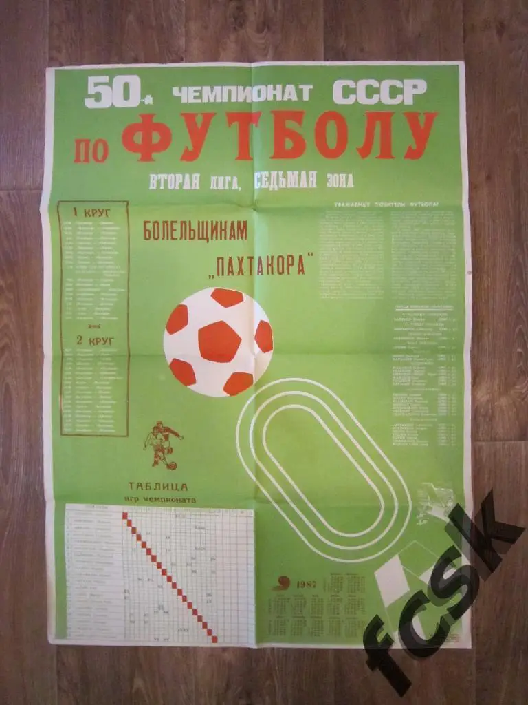 + Болельщикам Пахтакора Ташкент 1987