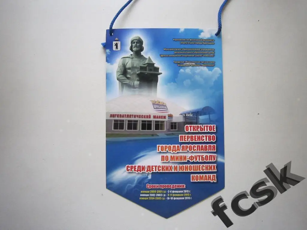 + Открытое Первенство Ярославля 2015 г.