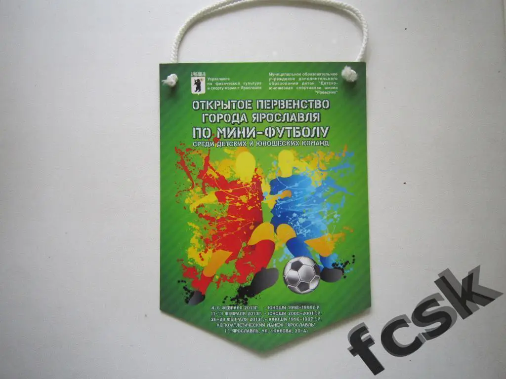 + Открытое Первенство г. Ярославля 2013 г.