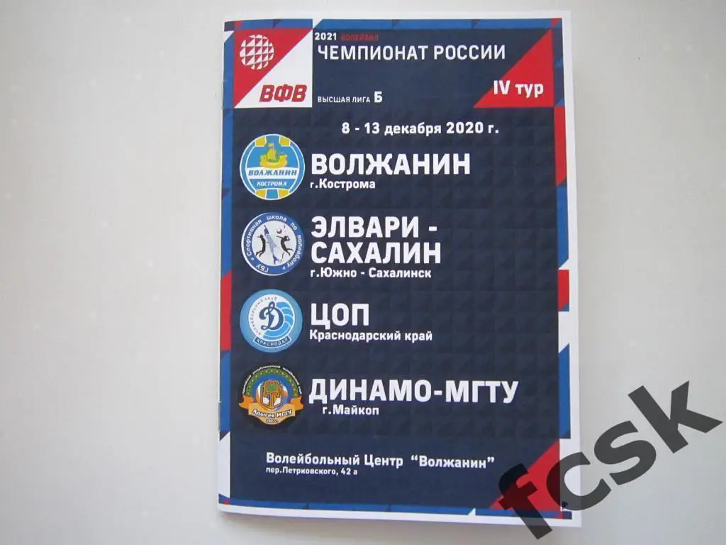 + Кострома 08-13.12.2020. Южно-Сахалинск, Краснодар, Майкоп Официальная!