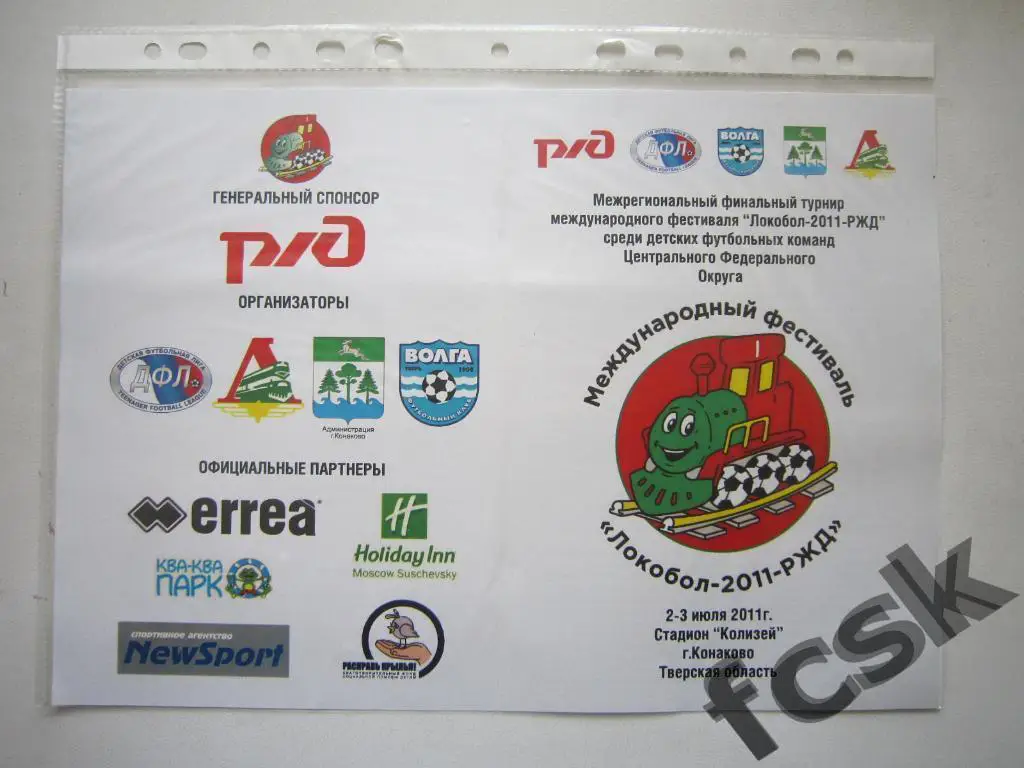 + Локобол 2011 Конаково 2011. Ярославль, Сыктывкар, Череповец, Кострома, Иваново