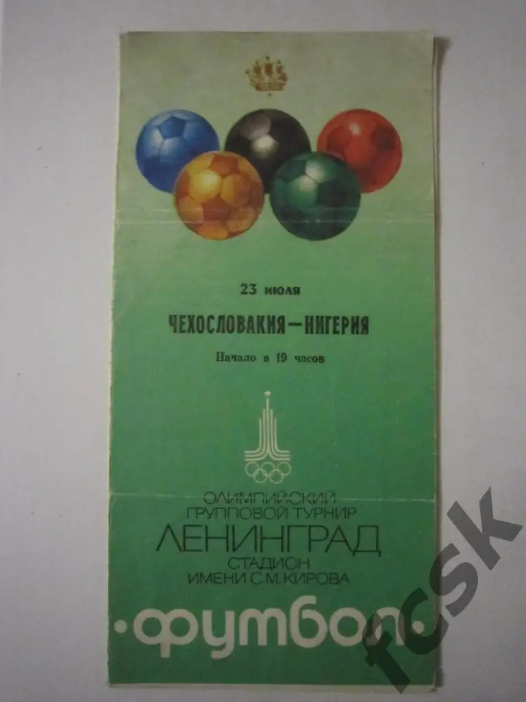 Чехословакия / ЧССР - Нигерия 23.07.1980 Олимпиада Ленинград