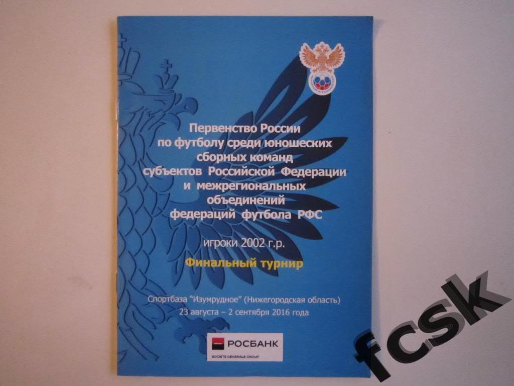 + Финал. Изумрудное 2016 Белгород, Курск, Брянск, Владикавказ, Красногорск, др