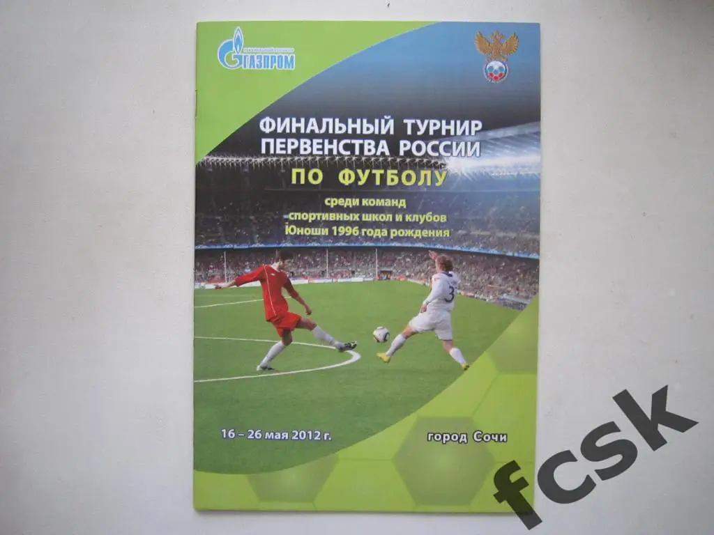 + Турнир Сочи 2012 Спартак Москва, Зенит, Динамо Москва, Чертаново, Томск и др.