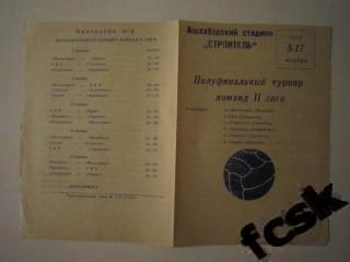 + Турнир. Ашхабад 1975. Хабаровск, Вильнюс, Кривой Рог, Тольятти, Грозный