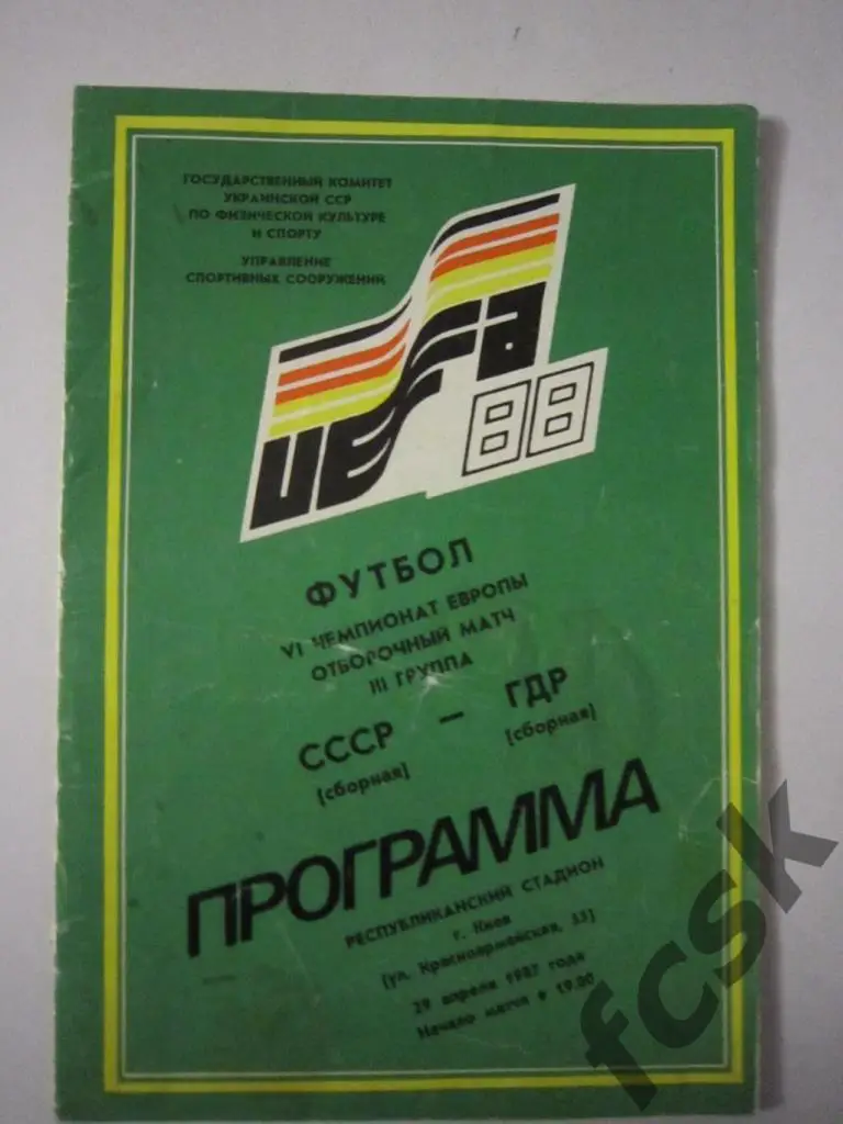 СССР - ГДР 1987