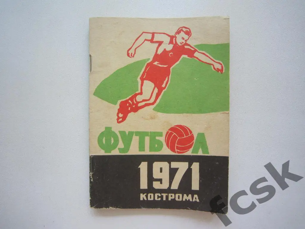 + Календарь-справочник Кострома 1971