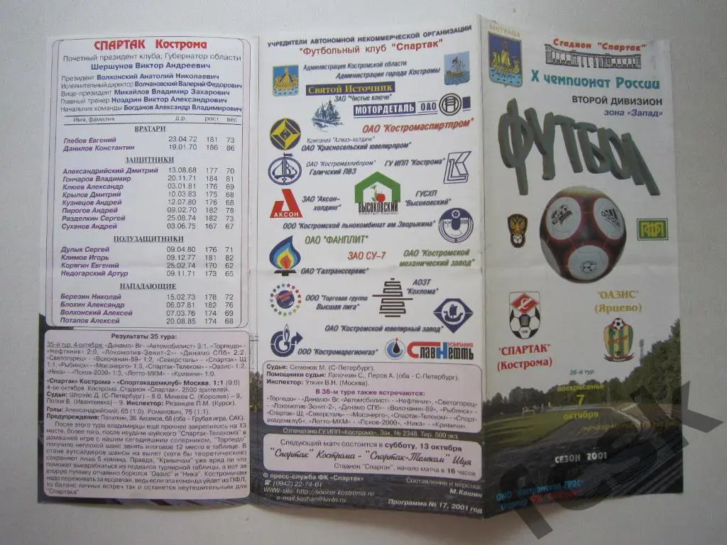 + Спартак Кострома - Оазис Ярцево 2001