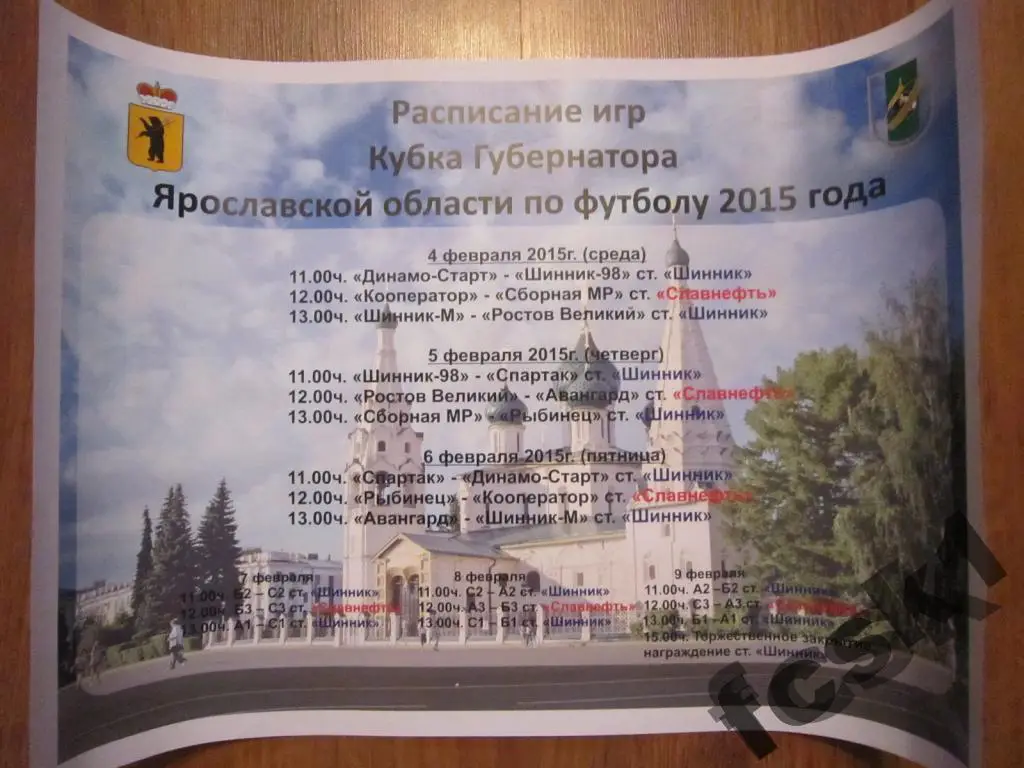 + Афиша турнир Ярославль 2015. Кострома, Ярославль, Вичуга, Ростов