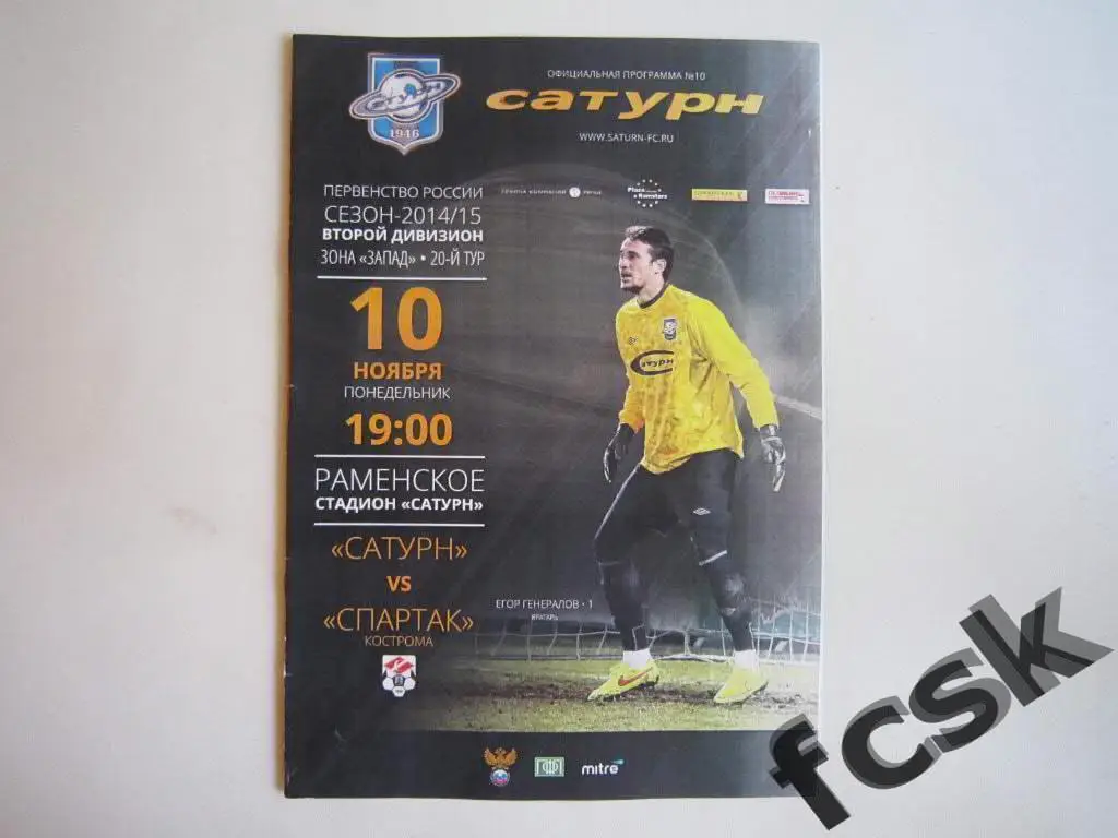 + Сатурн Раменское - Спартак Кострома 10.11.2014